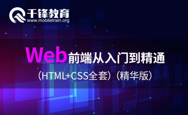 2025年最新千峰前端視頻百度網盤下載